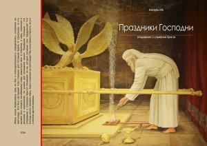 Праздники Господни (книга)