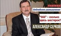 «Шестьсот шестьдесят шесть» — сколько здесь шестерок?