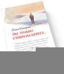 Презентация книги «Мы только стоим на берегу…», посвященной Михаилу Кулакову. Москва