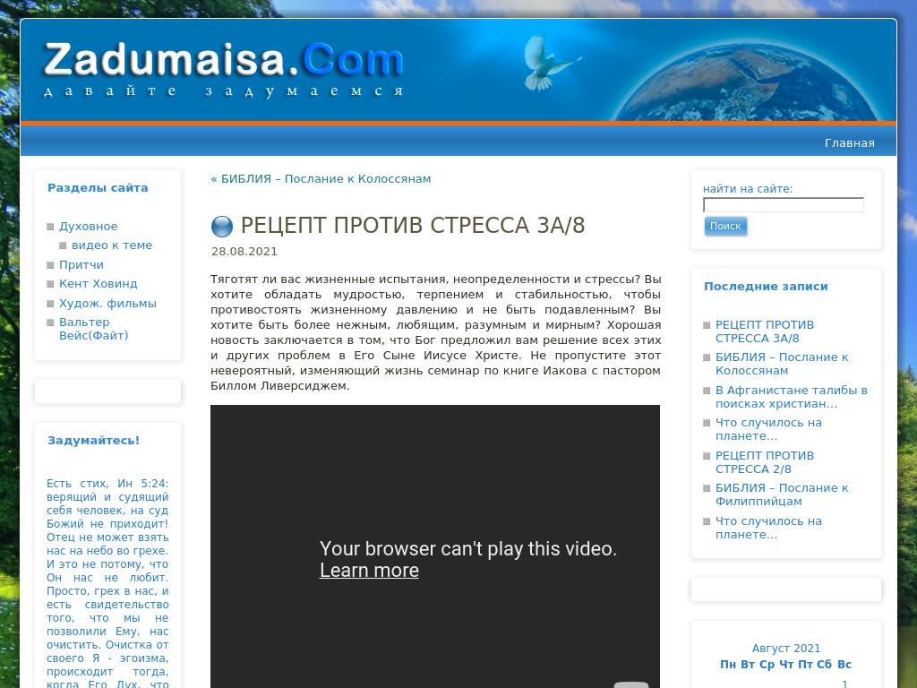 РЕЦЕПТ ПРОТИВ СТРЕССА 3А/8