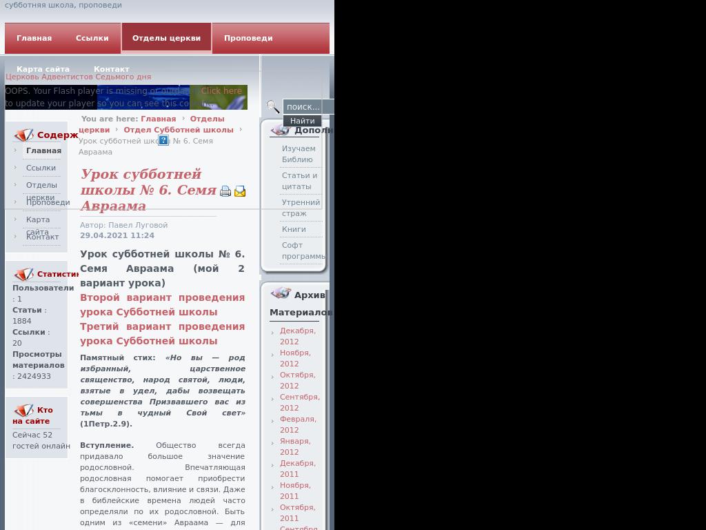 Урок субботней школы № 6. Семя Авраама