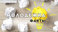 Молодежка: ФАКТЫ (5.12.2018) | радио "Голос надежды"