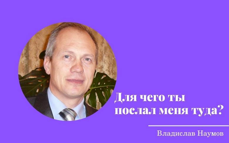 Для чего ты послал меня туда?