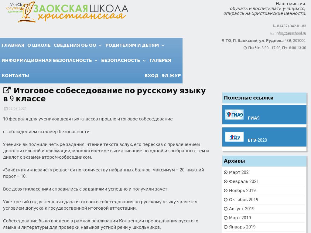 Итоговое собеседование по русскому языку в 9 классе
