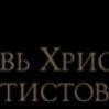 Евангелие в Антиохии