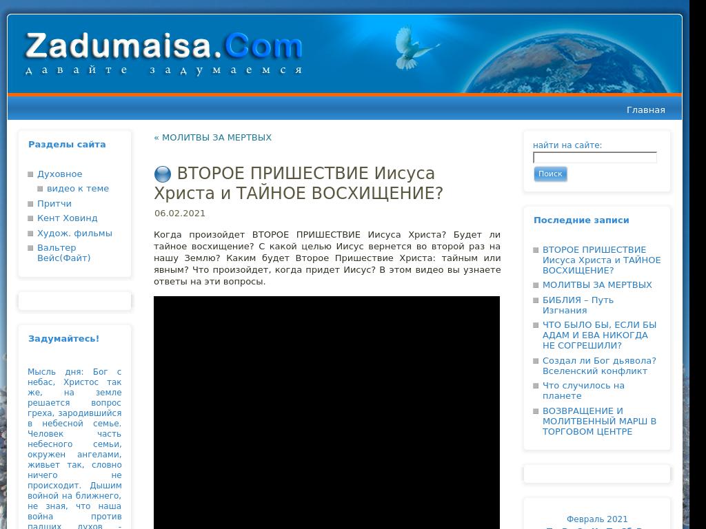 ВТОРОЕ ПРИШЕСТВИЕ Иисуса Христа и ТАЙНОЕ ВОСХИЩЕНИЕ?