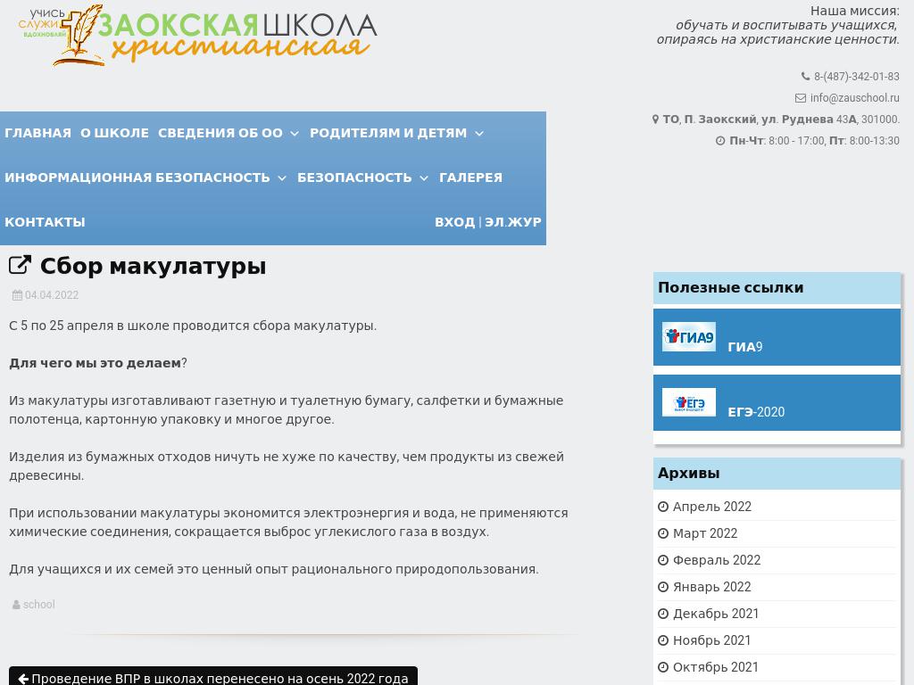 Сбор макулатуры