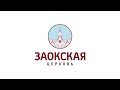 Жертва Господу, Который прошёл мимо | Богослужения в Заокском