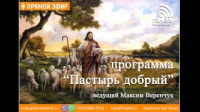 Десятисловие. Послушание родителям | программа "Пастырь добрый"