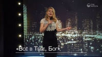 Нина Ковалева - Всё в Тебе, Бог