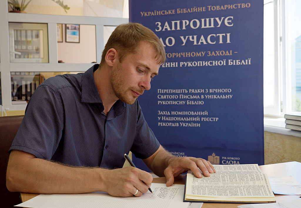 В рамках празднования Года Божьего Слова в городе Изюме создавалась Рукописная Библия