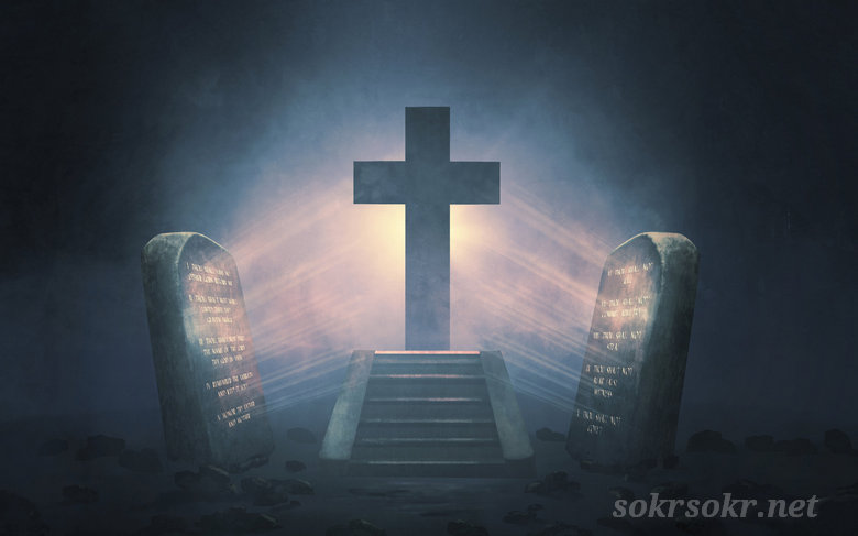 Закон Творца — скала