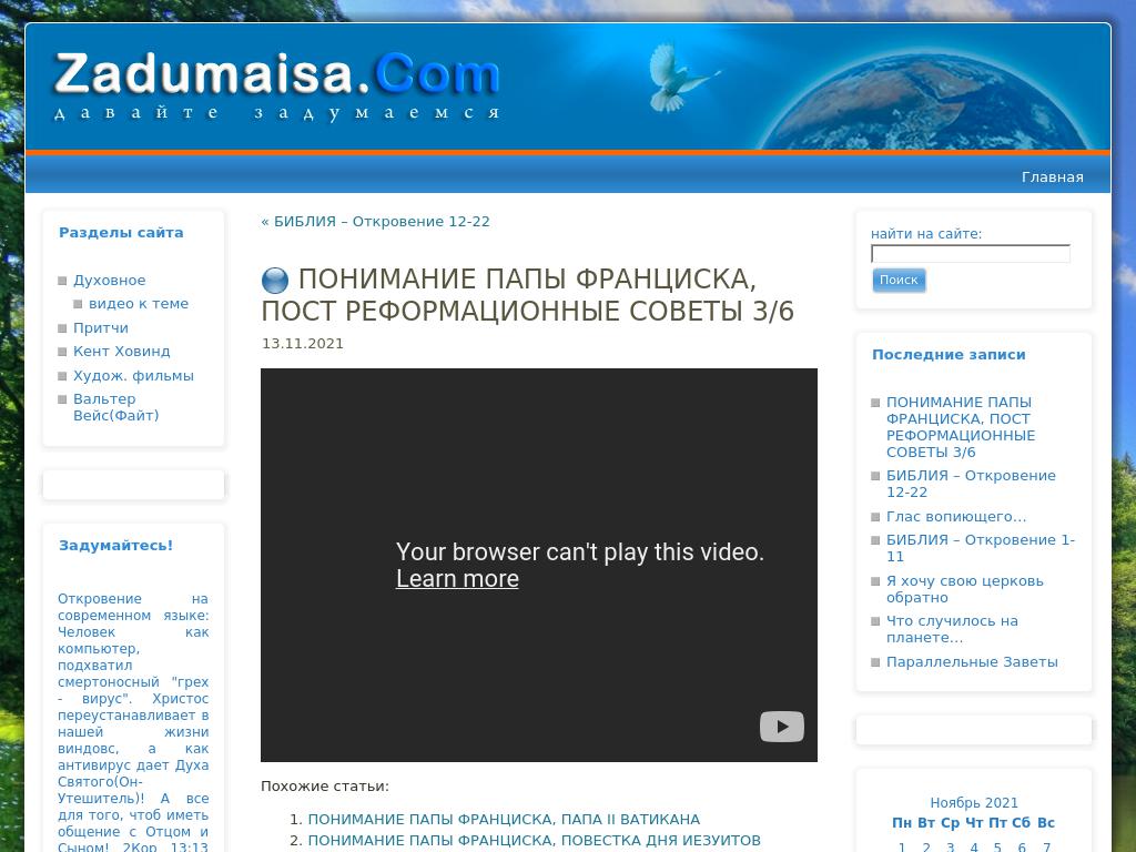 ПОНИМАНИЕ ПАПЫ ФРАНЦИСКА, ПОСТ РЕФОРМАЦИОННЫЕ СОВЕТЫ 3/6