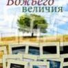 Вера — что может быть важнее?