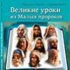 Урок 10. 1–7 июня. Первоочередное — на первое место! (Книга пророка Аггея)