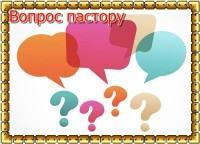 Вопрос пастору: Есть ли разница между религиозностью и духовностью?
