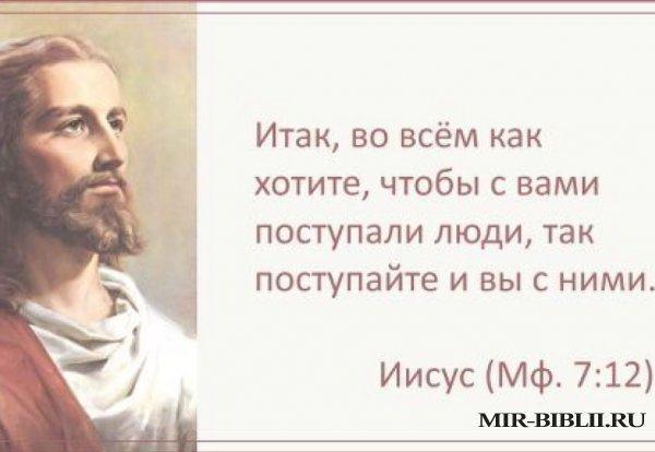 Картинка как хотите чтобы с вами поступали люди так и вы поступайте с ними