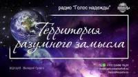 Клетка: мир высочайших технологий  (09) | программа "Территория разумного замысла"