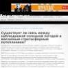Существует ли связь между наблюдаемой холодной погодой и внезапным стратосферным потеплением?