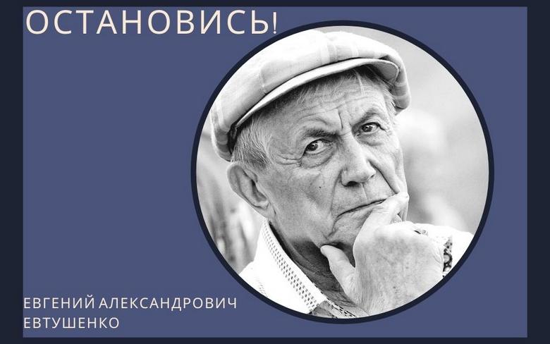 Остановись!