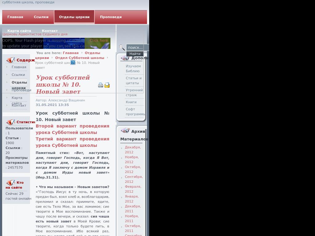 Урок субботней школы № 10. Новый завет