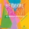 Урок 4.20 — 26 апреля. Господь всех народов (Амос)