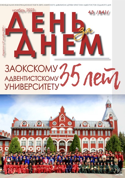 День за Днем №43-841