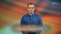 Евгений Скрипников