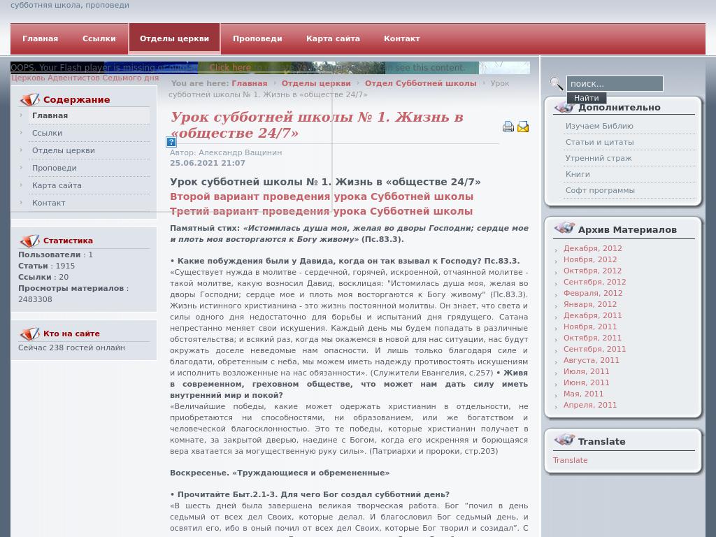 Урок субботней школы № 1. Жизнь в «обществе 24/7»