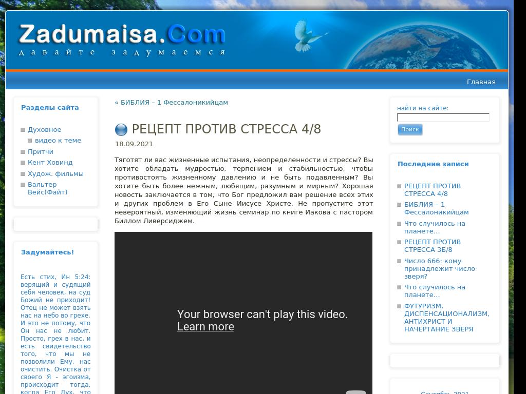 РЕЦЕПТ ПРОТИВ СТРЕССА 4/8