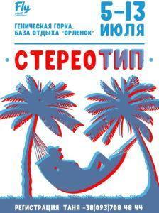 Начертание зверя — продолжение