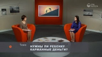 Нужны ли ребенку карманные деньги?