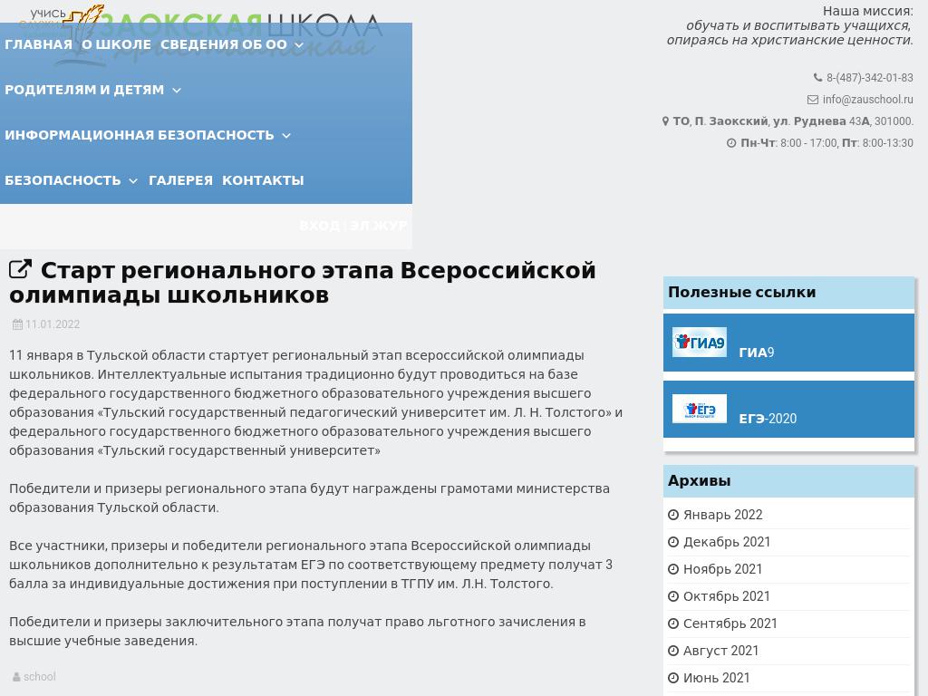 Старт регионального этапа Всероссийской олимпиады школьников