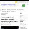 Непогода в Польше: поваленные деревья, разрушенные дома, один человек погиб