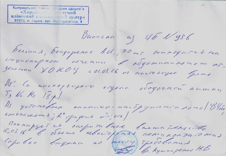 Алла Бондаренко нуждается в финансовой помощи на срочную операцию и реабилитацию