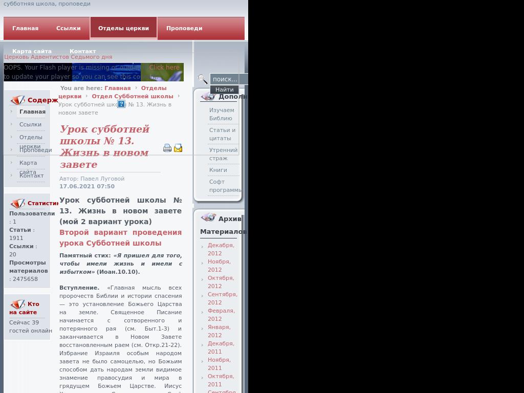 Урок субботней школы № 13. Жизнь в новом завете