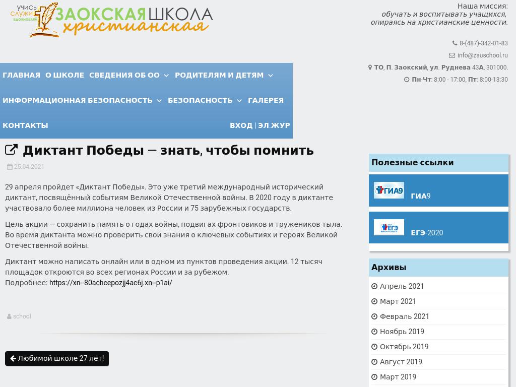 Диктант Победы — знать, чтобы помнить