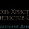 Возрождение – залог успеха в служении