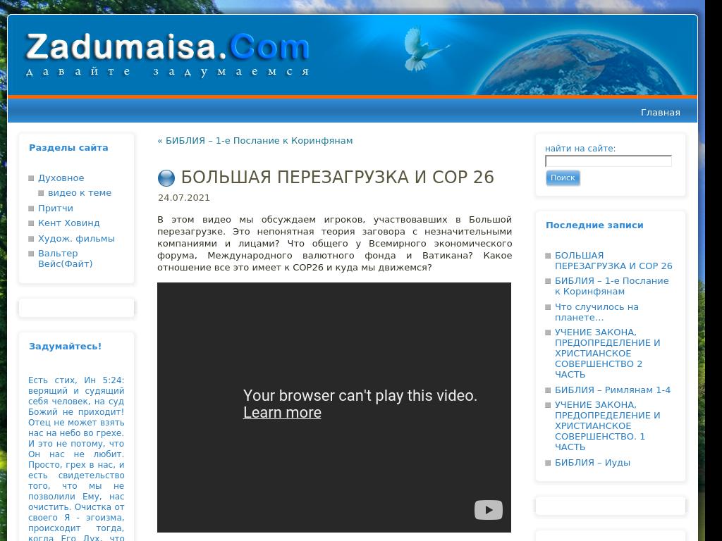 БОЛЬШАЯ ПЕРЕЗАГРУЗКА И COP 26