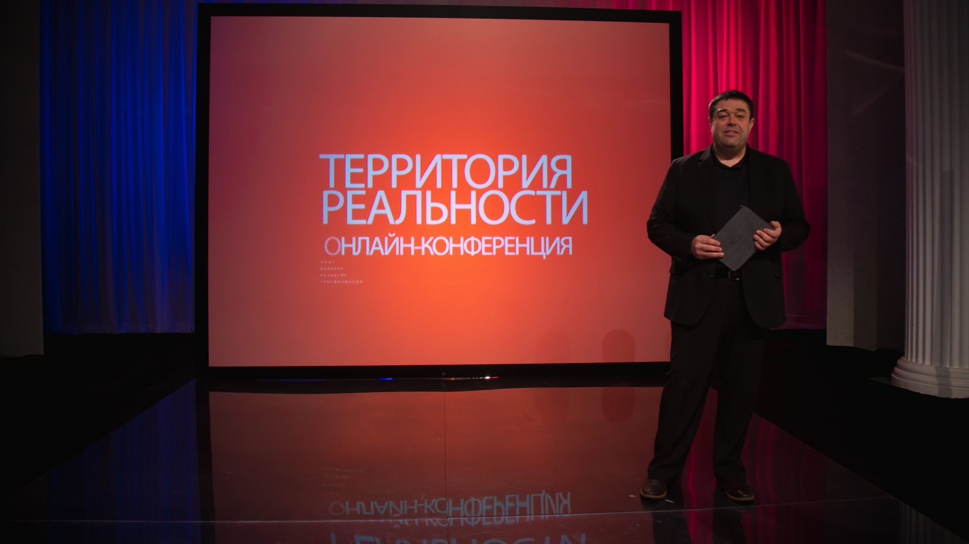 Онлайн-конференция «Территория реальности» в Нижнем Новгороде