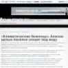 «Климатические беженцы» Аляски: целые посёлки уходят под воду