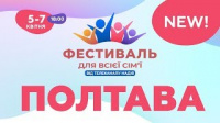 5-7 Квітня - Фестиваль, Полтава | Ролики