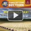 «Адвентистский Вестник» №4 (87) — 2015