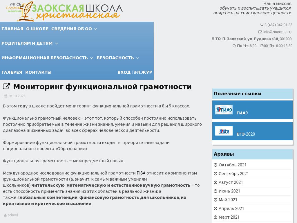 Функциональная грамотность 9 класс ответы. Мониторинг функциональной грамотности. Мониторинг по функциональной грамотности. Мониторинг функциональной грамотности 7 класс. Региональный мониторинг функциональной грамотности 4 класс.