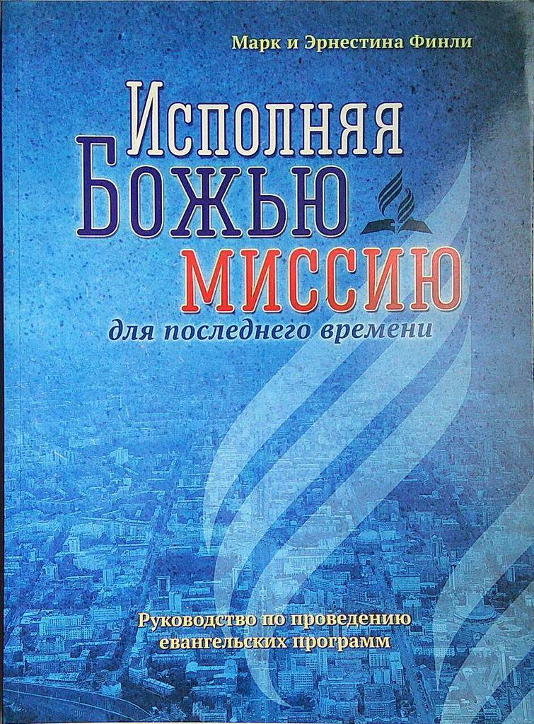 С 3 марта в Кривом Роге для пасторов Восточно-Днепровской конференции пройдет Полевая школа