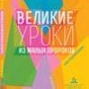 Урок 12. 15 — 21 июня. Лучший дар небес (Захария)