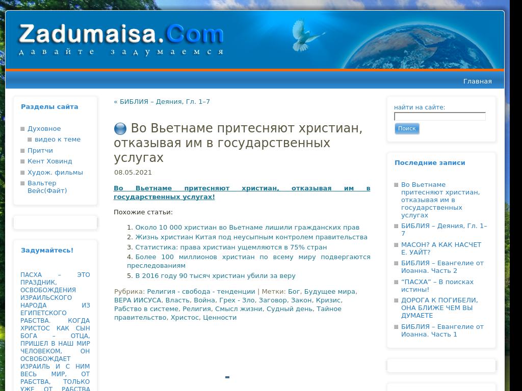 Во Вьетнаме притесняют христиан, отказывая им в государственных услугах