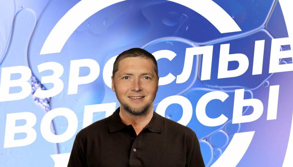 Прямоэфирное ток-шоу Максима Балаклицкого «Взрослые вопросы»