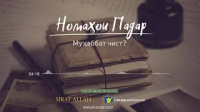 Номаҳои падар | Муҳаббат чист (Farsi language)