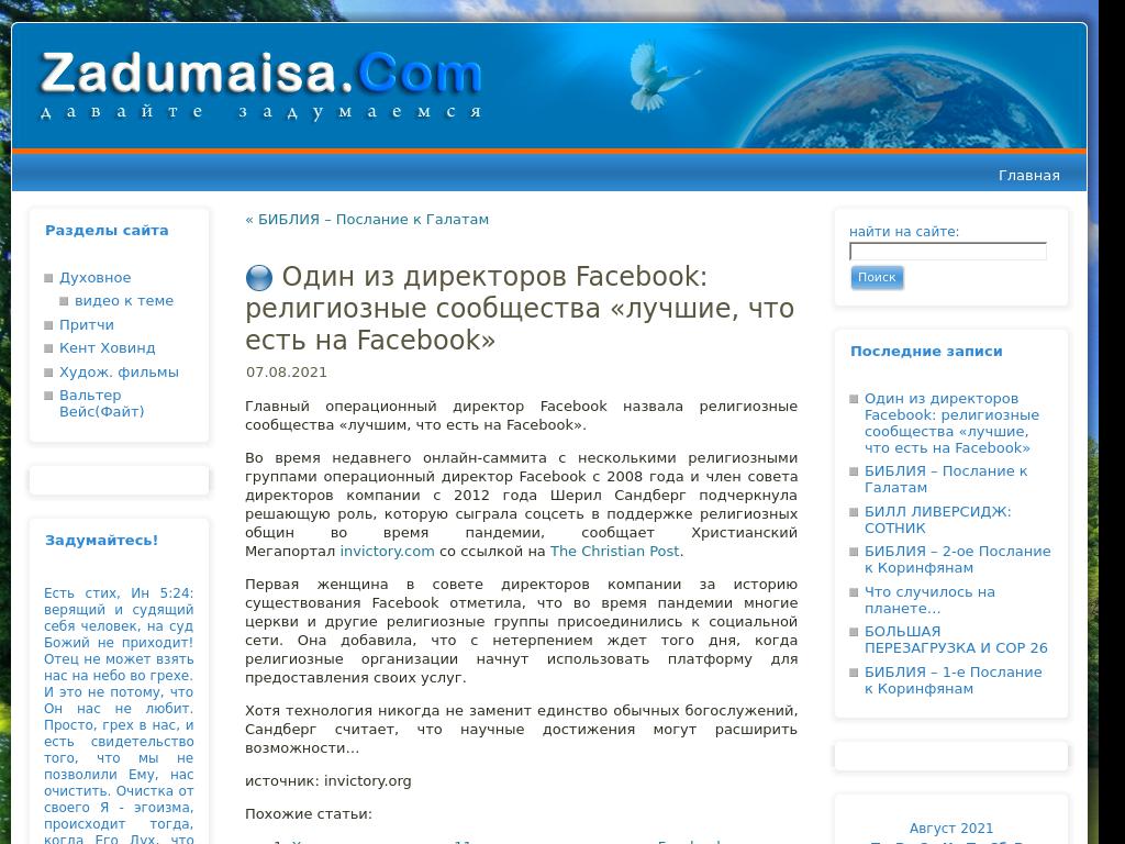 Один из директоров Facebook: религиозные сообщества «лучшие, что есть на Facebook»